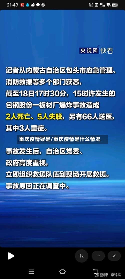 重庆疫情疑是/重庆疫情是什么情况-第2张图片