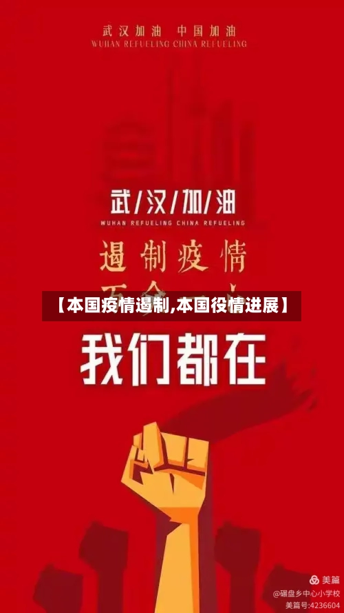 【本国疫情遏制,本国役情进展】-第3张图片