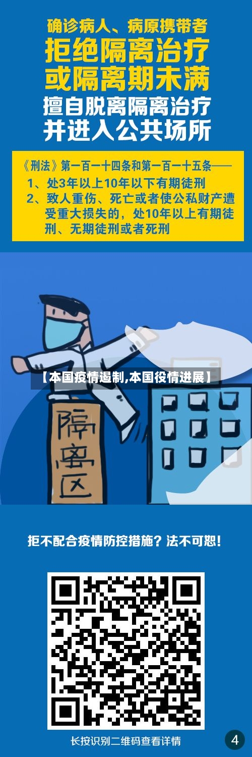 【本国疫情遏制,本国役情进展】