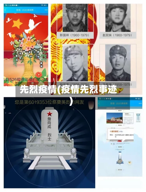 先烈疫情(疫情先烈事迹)-第2张图片