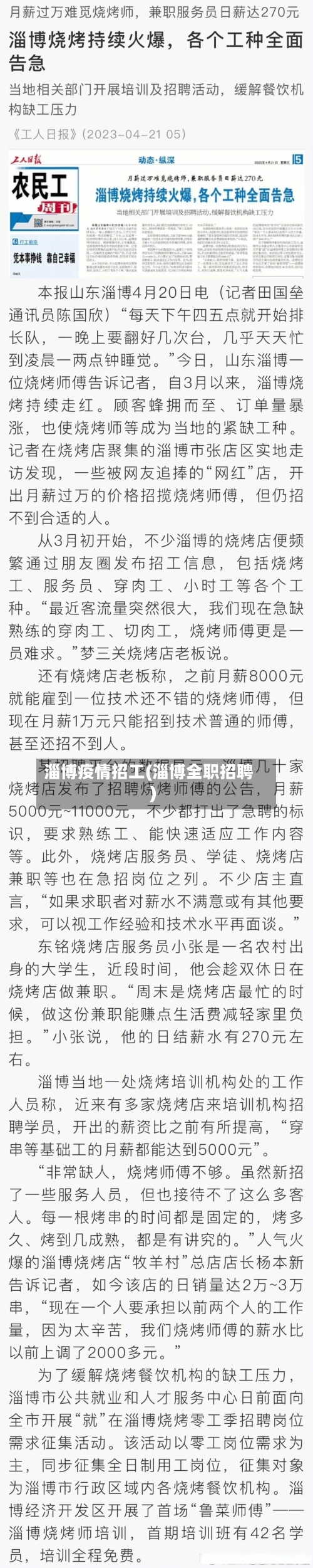 淄博疫情招工(淄博全职招聘)