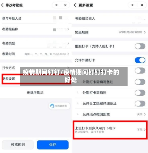 疫情期间钉钉/疫情期间钉钉打卡的好处-第2张图片