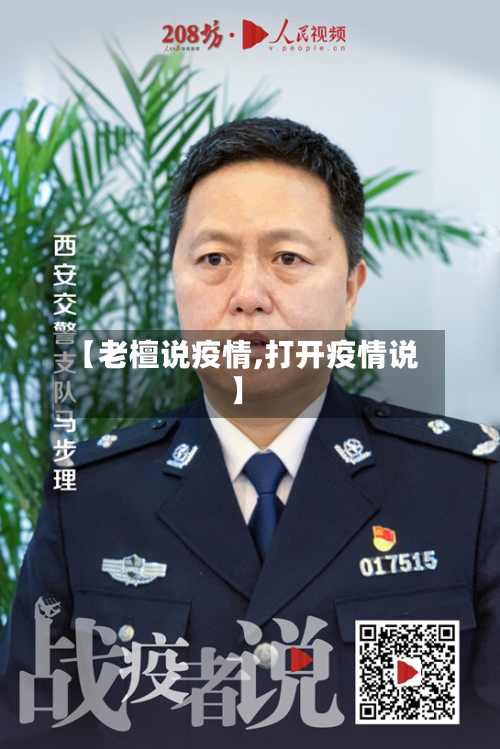 【老檀说疫情,打开疫情说】