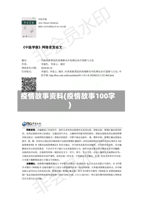 疫情故事资料(疫情故事100字)-第2张图片