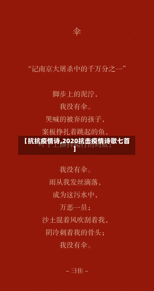 【抗抗疫情诗,2020抗击疫情诗歌七首】