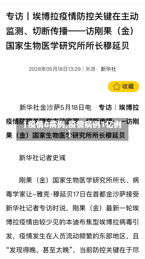 【疫情0病例,疫情病例1亿例】-第2张图片