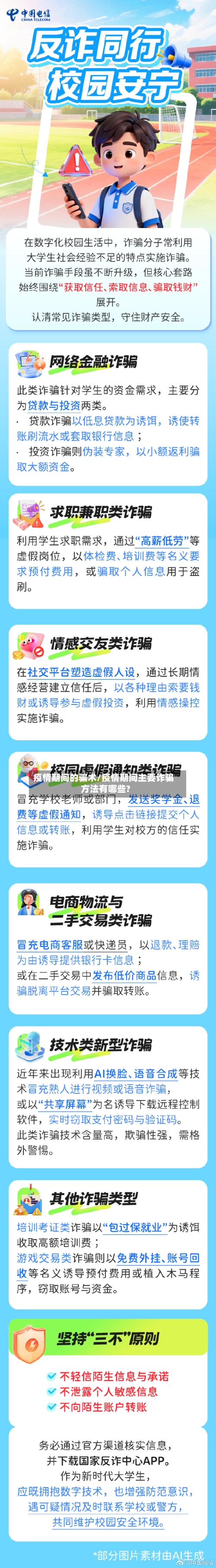 疫情期间的骗术/疫情期间主要诈骗方法有哪些?-第3张图片