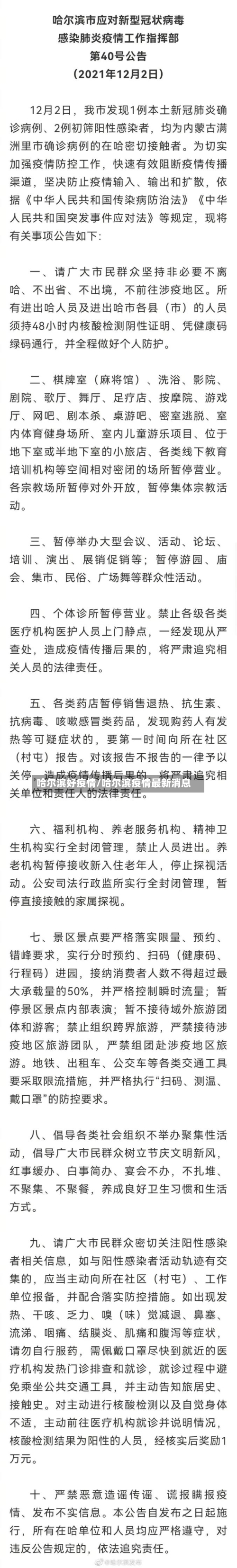 哈尔滨好疫情/哈尔滨疫情最新消息-第3张图片