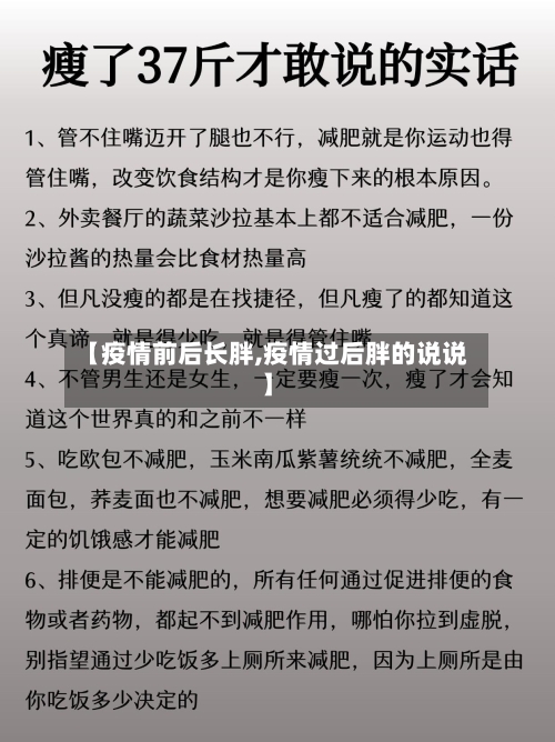 【疫情前后长胖,疫情过后胖的说说】