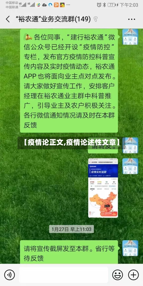 【疫情论正文,疫情论述性文章】-第2张图片