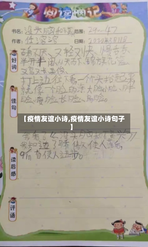 【疫情友谊小诗,疫情友谊小诗句子】-第3张图片
