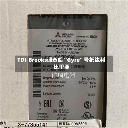 TDI-Brooks调查船“Gyre”号抵达利比里亚-第2张图片