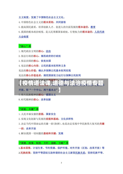 【疫情道法课,道德与法治疫情专题】-第3张图片