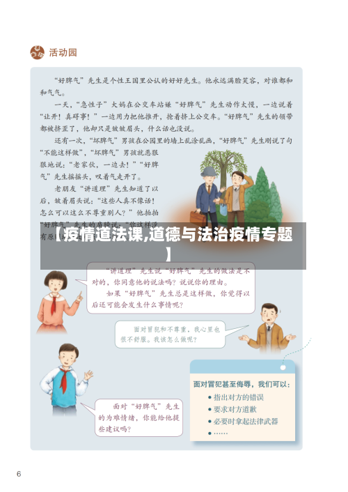 【疫情道法课,道德与法治疫情专题】