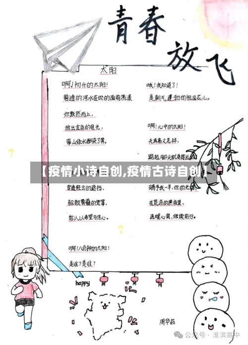 【疫情小诗自创,疫情古诗自创】