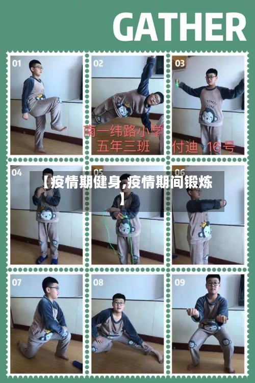 【疫情期健身,疫情期间锻炼】