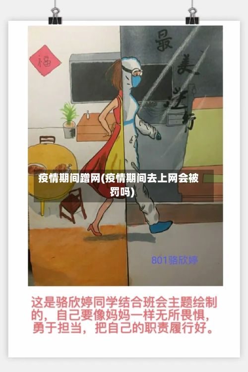 疫情期间蹭网(疫情期间去上网会被罚吗)