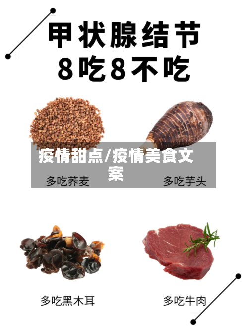 疫情甜点/疫情美食文案