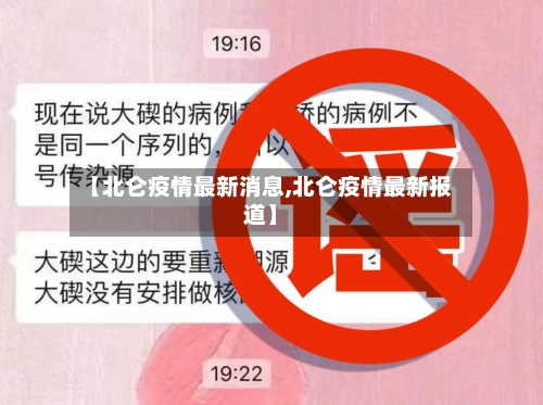 【北仑疫情最新消息,北仑疫情最新报道】-第2张图片