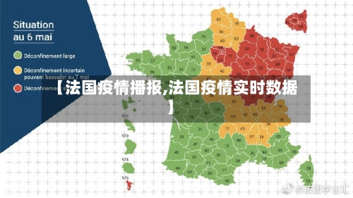 【法国疫情播报,法国疫情实时数据】-第2张图片
