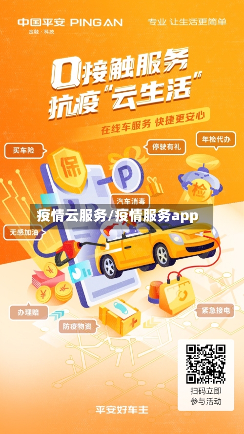 疫情云服务/疫情服务app