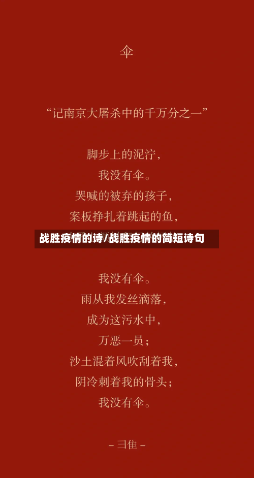战胜疫情的诗/战胜疫情的简短诗句-第2张图片