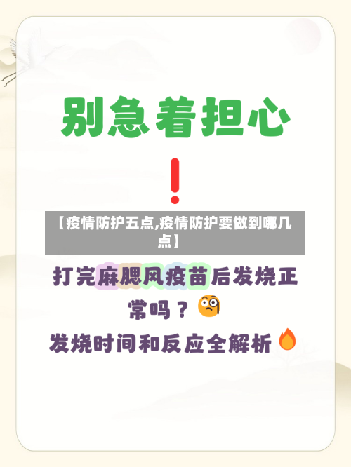 【疫情防护五点,疫情防护要做到哪几点】-第3张图片