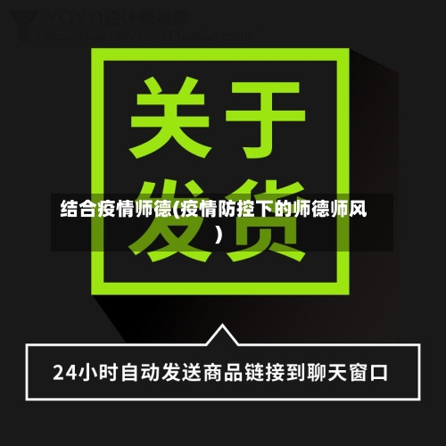 结合疫情师德(疫情防控下的师德师风)-第3张图片