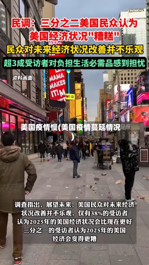 美国疫情慢(美国疫情蔓延情况)
