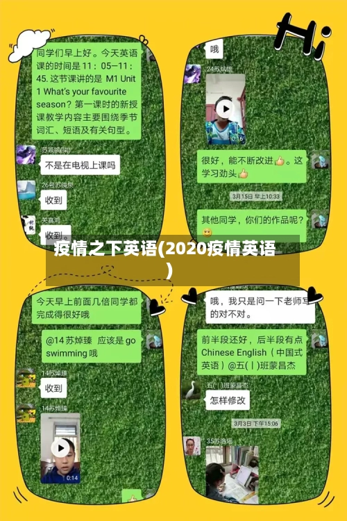 疫情之下英语(2020疫情英语)-第2张图片