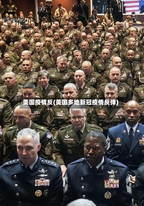 美国疫情反(美国多地新冠疫情反弹)-第3张图片