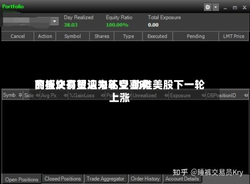 高盛交易员认为不受喜欢的板块有望迎来轧空 助推美股下一轮上涨