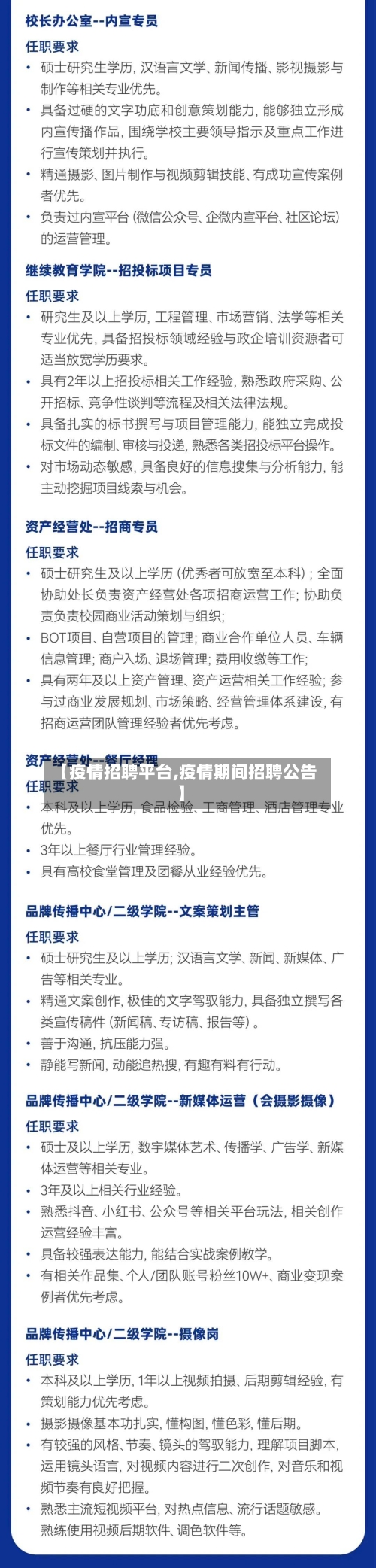 【疫情招聘平台,疫情期间招聘公告】-第2张图片