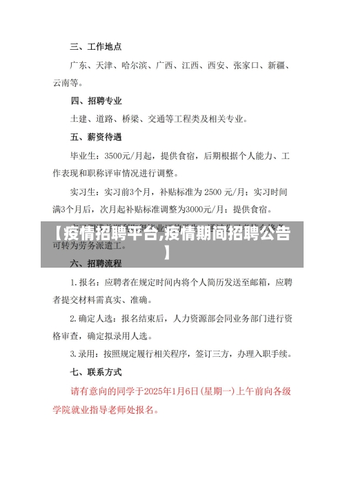 【疫情招聘平台,疫情期间招聘公告】-第3张图片