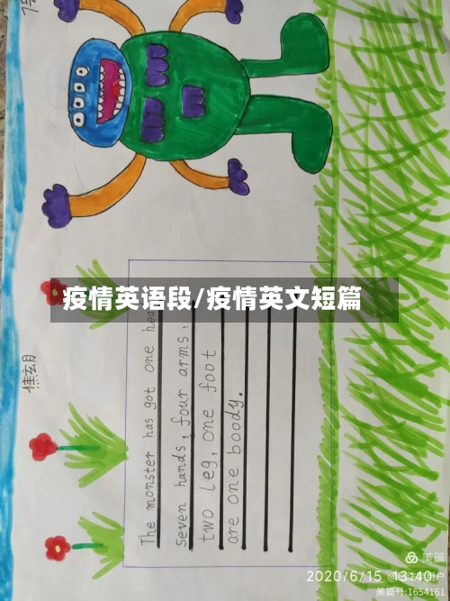 疫情英语段/疫情英文短篇