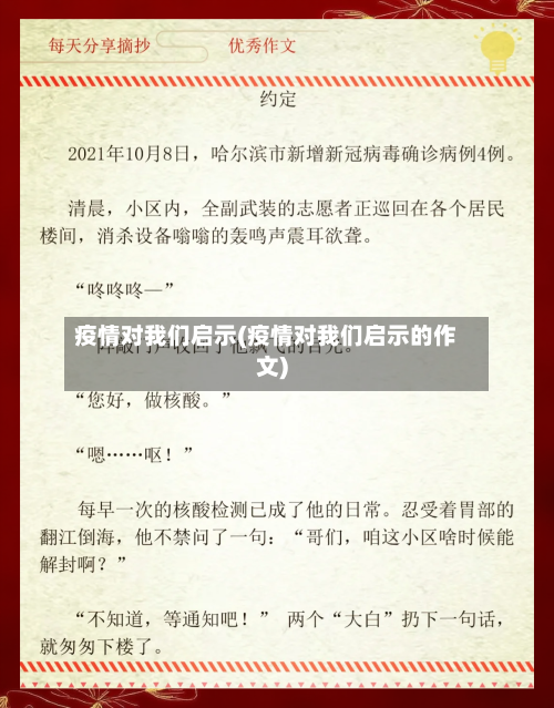 疫情对我们启示(疫情对我们启示的作文)