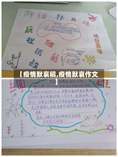 【疫情默哀稿,疫情默哀作文】