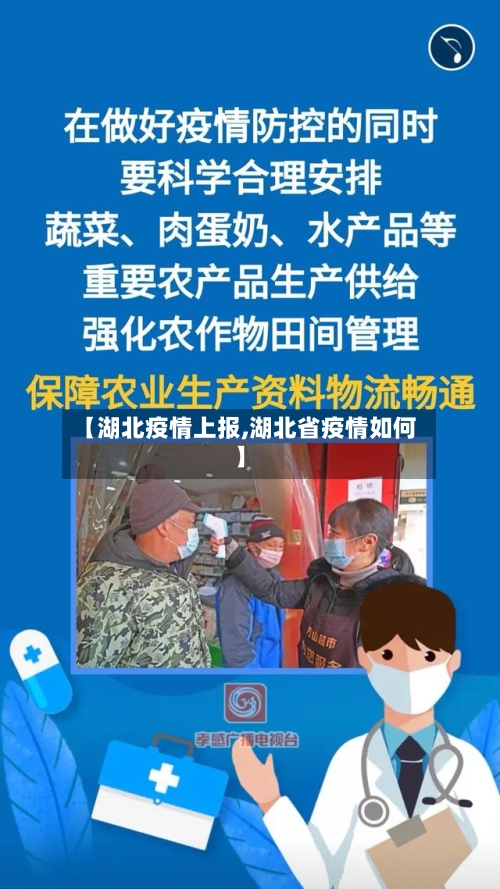 【湖北疫情上报,湖北省疫情如何】-第3张图片
