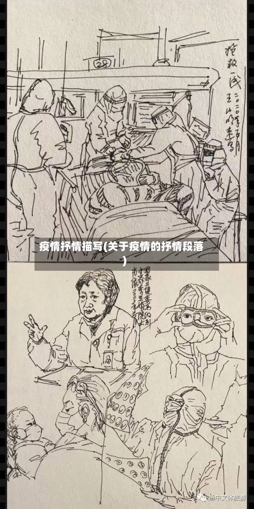 疫情抒情描写(关于疫情的抒情段落)