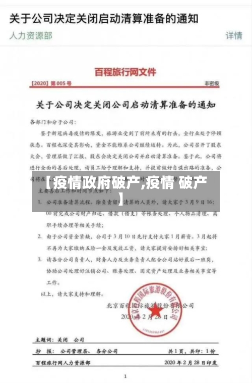 【疫情政府破产,疫情 破产】