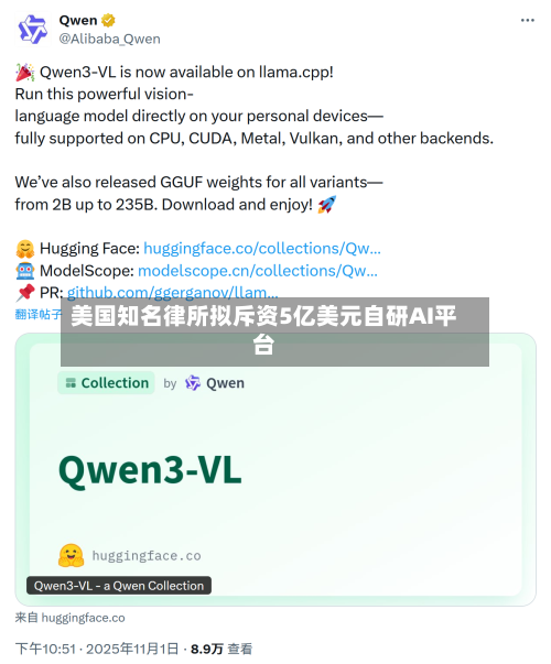 美国知名律所拟斥资5亿美元自研AI平台