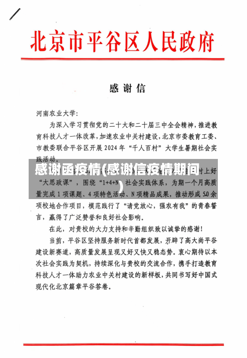 感谢函疫情(感谢信疫情期间)