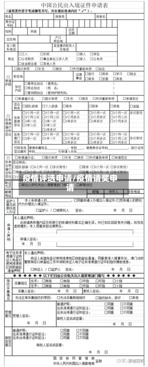 疫情评选申请/疫情请奖申请