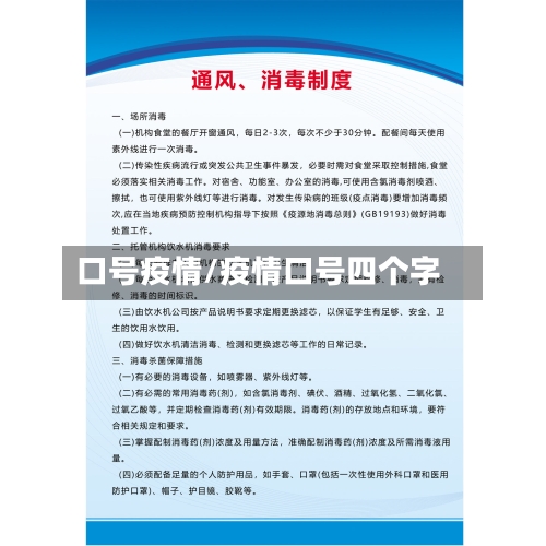 口号疫情/疫情口号四个字-第2张图片