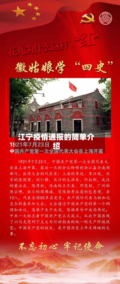 江宁疫情通报的简单介绍-第2张图片