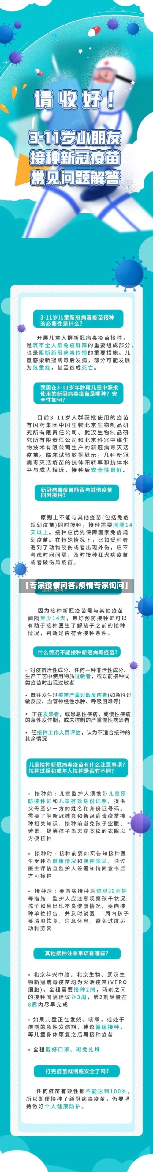 【专家疫情问答,疫情专家询问】-第3张图片