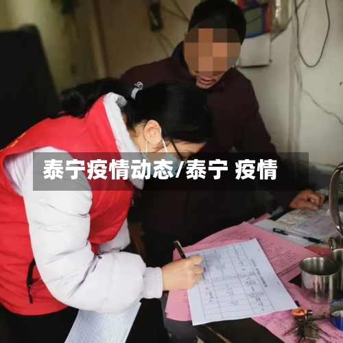 泰宁疫情动态/泰宁 疫情