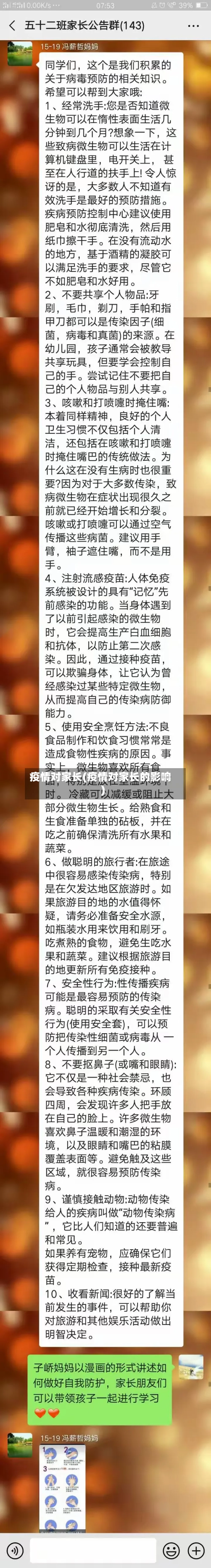 疫情对家长(疫情对家长的影响)