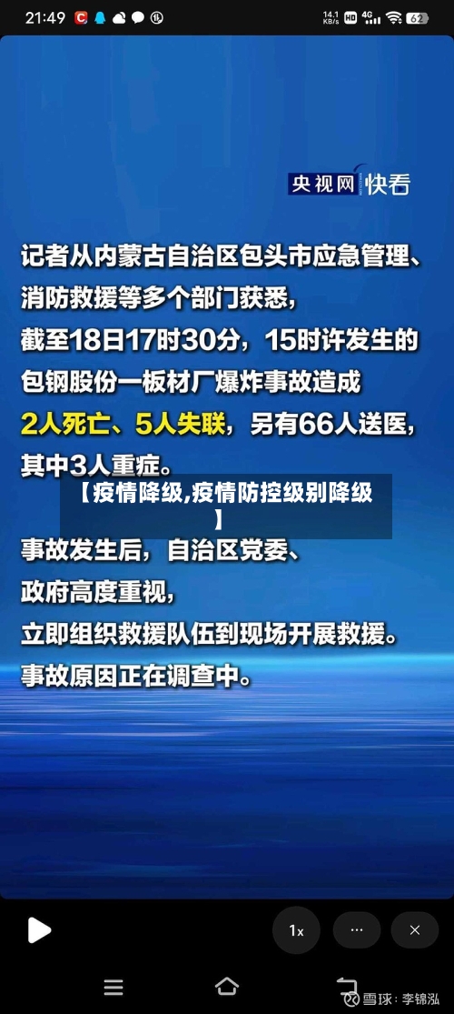 【疫情降级,疫情防控级别降级】