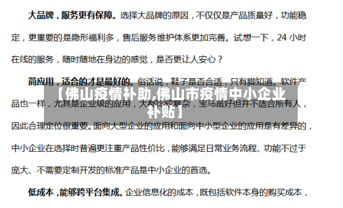 【佛山疫情补助,佛山市疫情中小企业补贴】-第2张图片